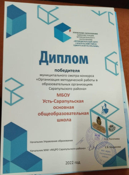 Победа в методической работе.